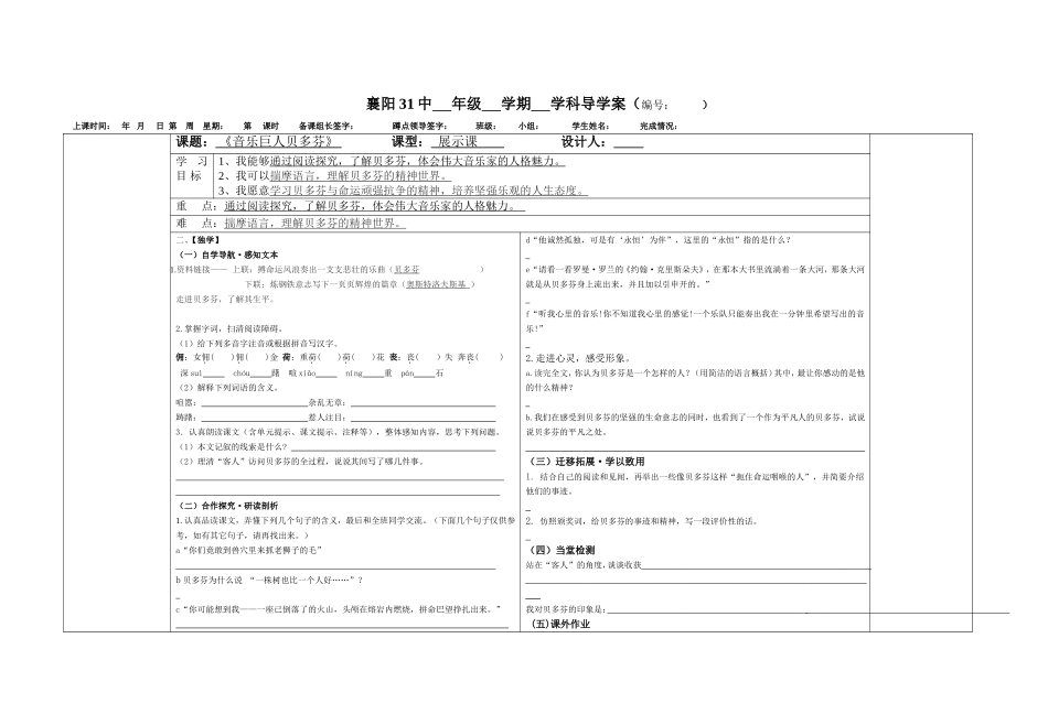 音乐巨人贝多芬展示案_第1页