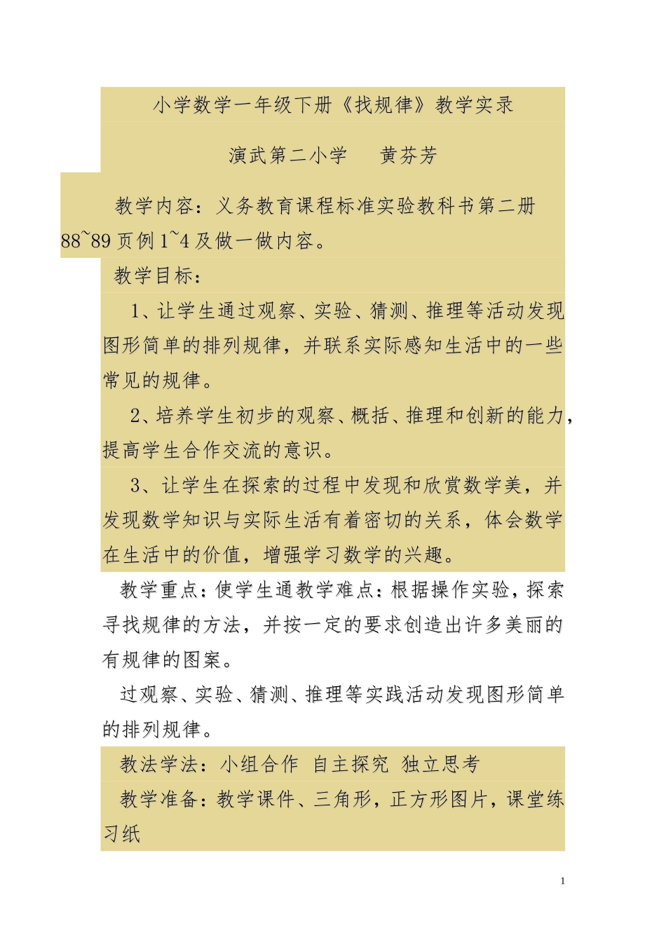 找规律Microsof_第1页