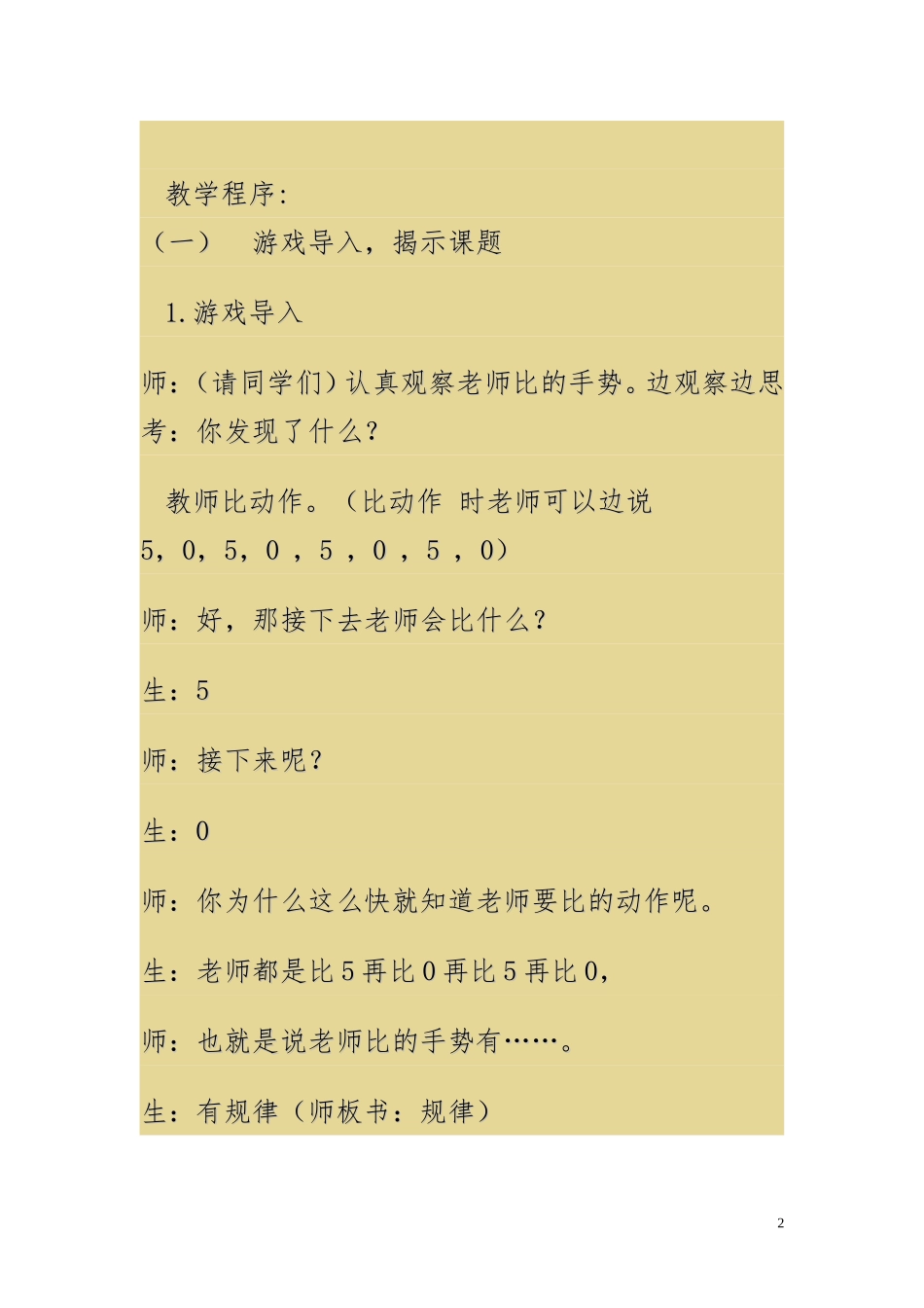 找规律Microsof_第2页
