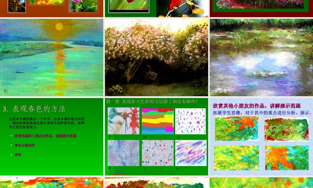 一年级美术下册_春天的色彩_1课件_人美版