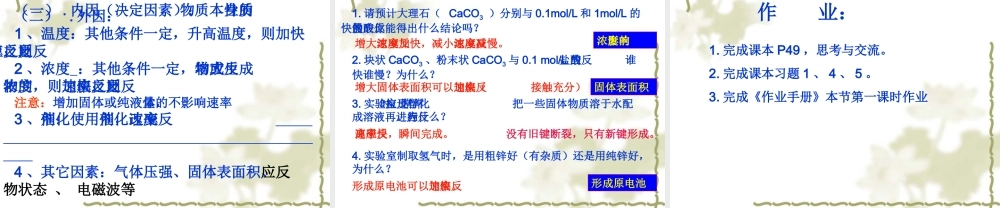 新人教化学反应的速率和限度