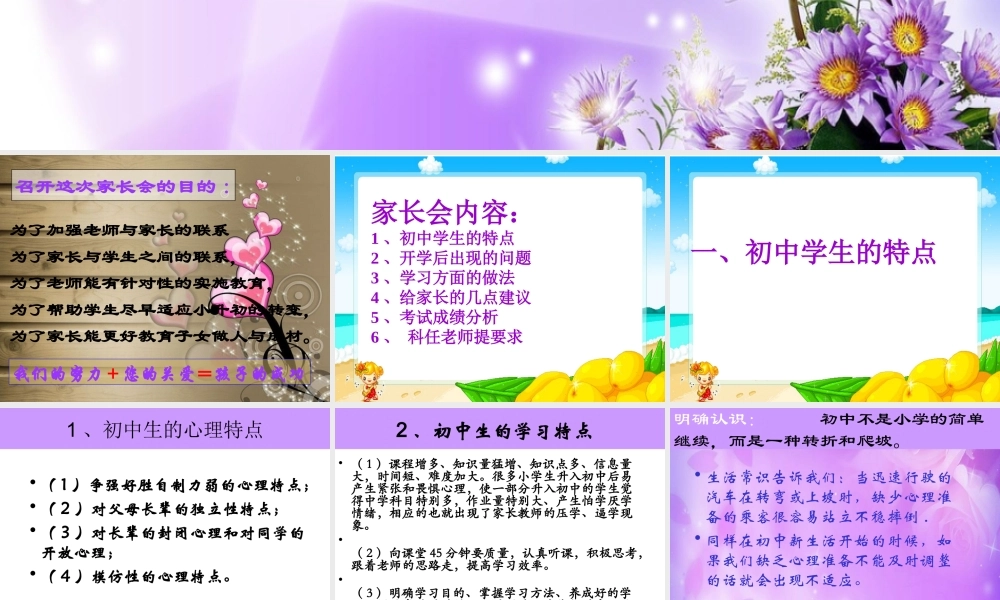 初一新生家长会