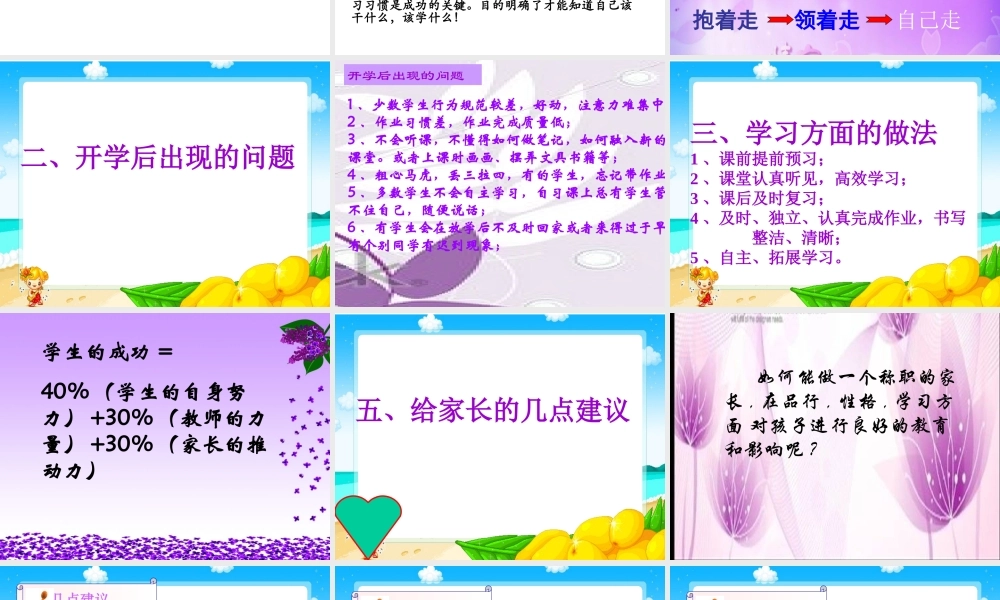 初一新生家长会