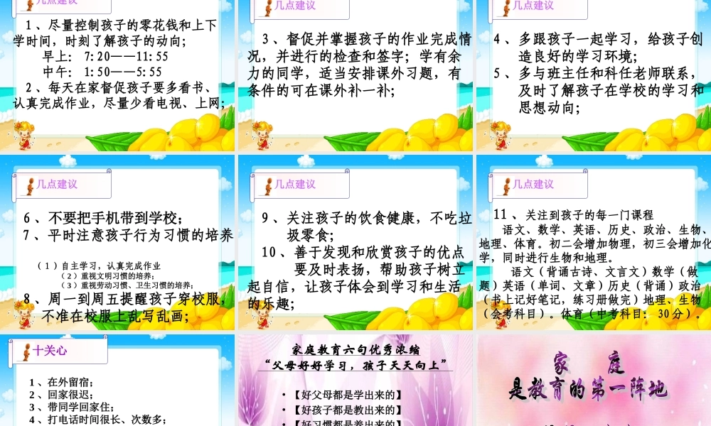 初一新生家长会