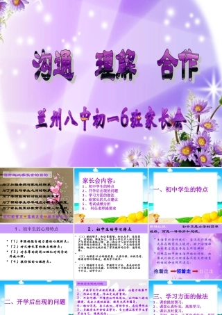 初一新生家长会