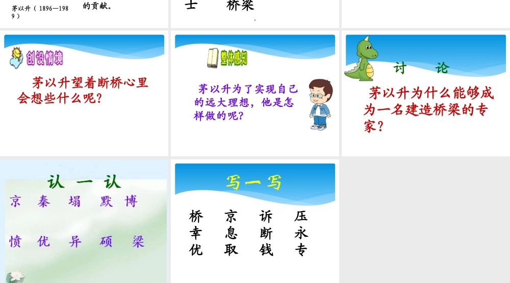 《立志造桥》教学课件