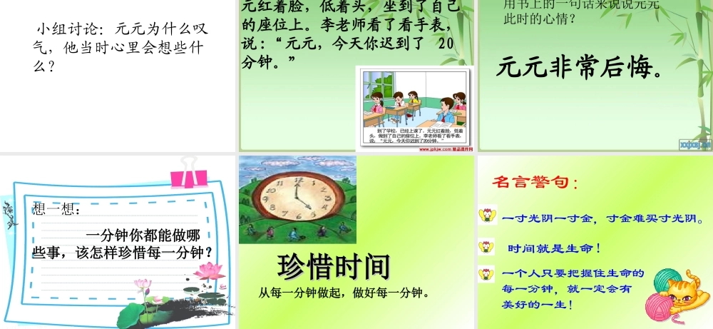 一分钟人教版第三册 