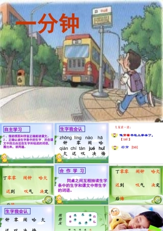 一分钟人教版第三册 