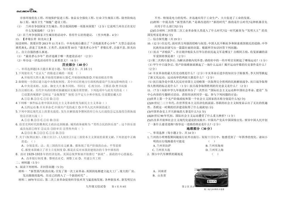 九年级文综试卷B4_第2页