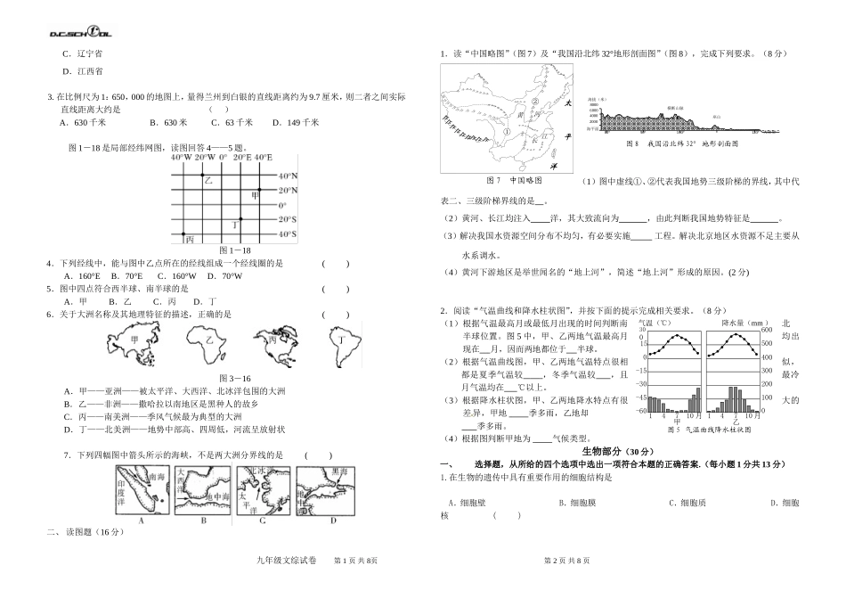 九年级文综试卷B4_第3页
