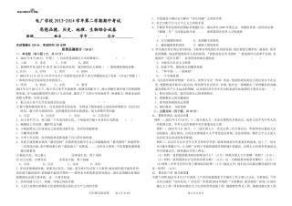 九年级文综试卷B4
