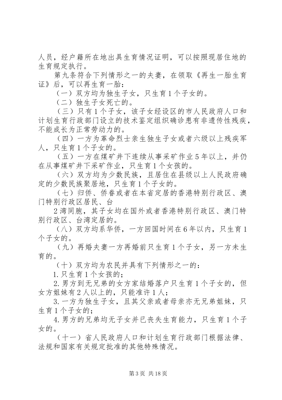 深圳经济特区人口与计划生育条例_第3页