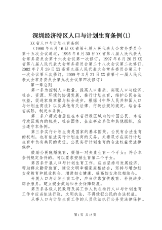 深圳经济特区人口与计划生育条例