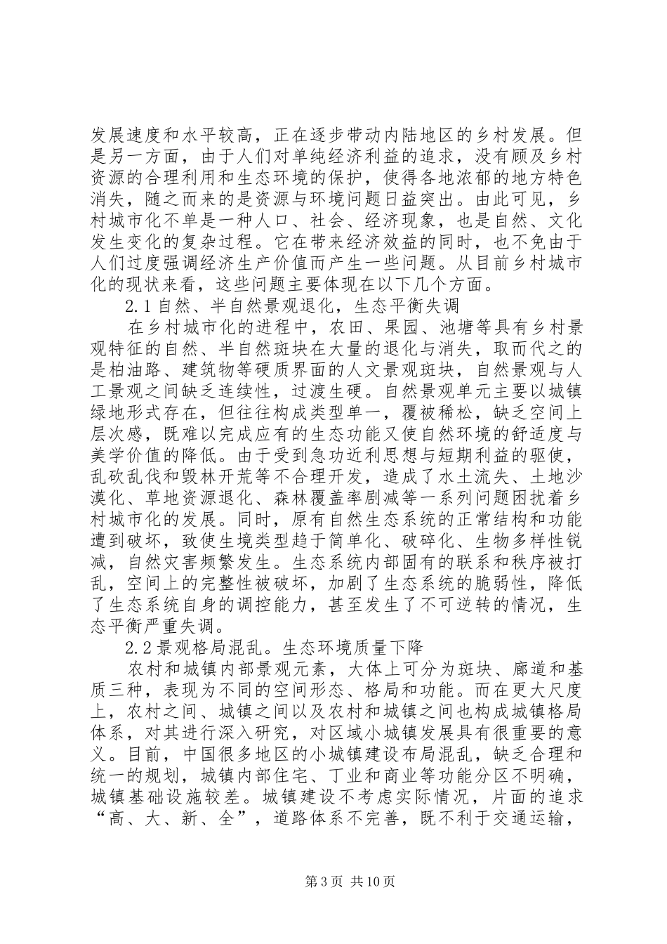 景观生态规划学习心得 _第3页