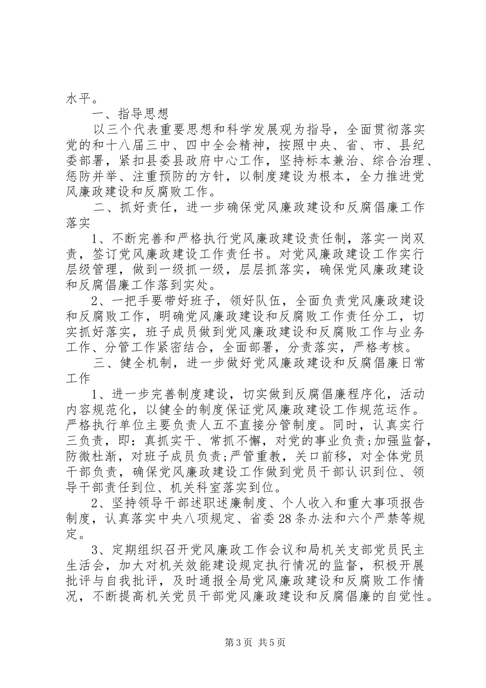 XX年度党风廉政建设工作计划 _第3页