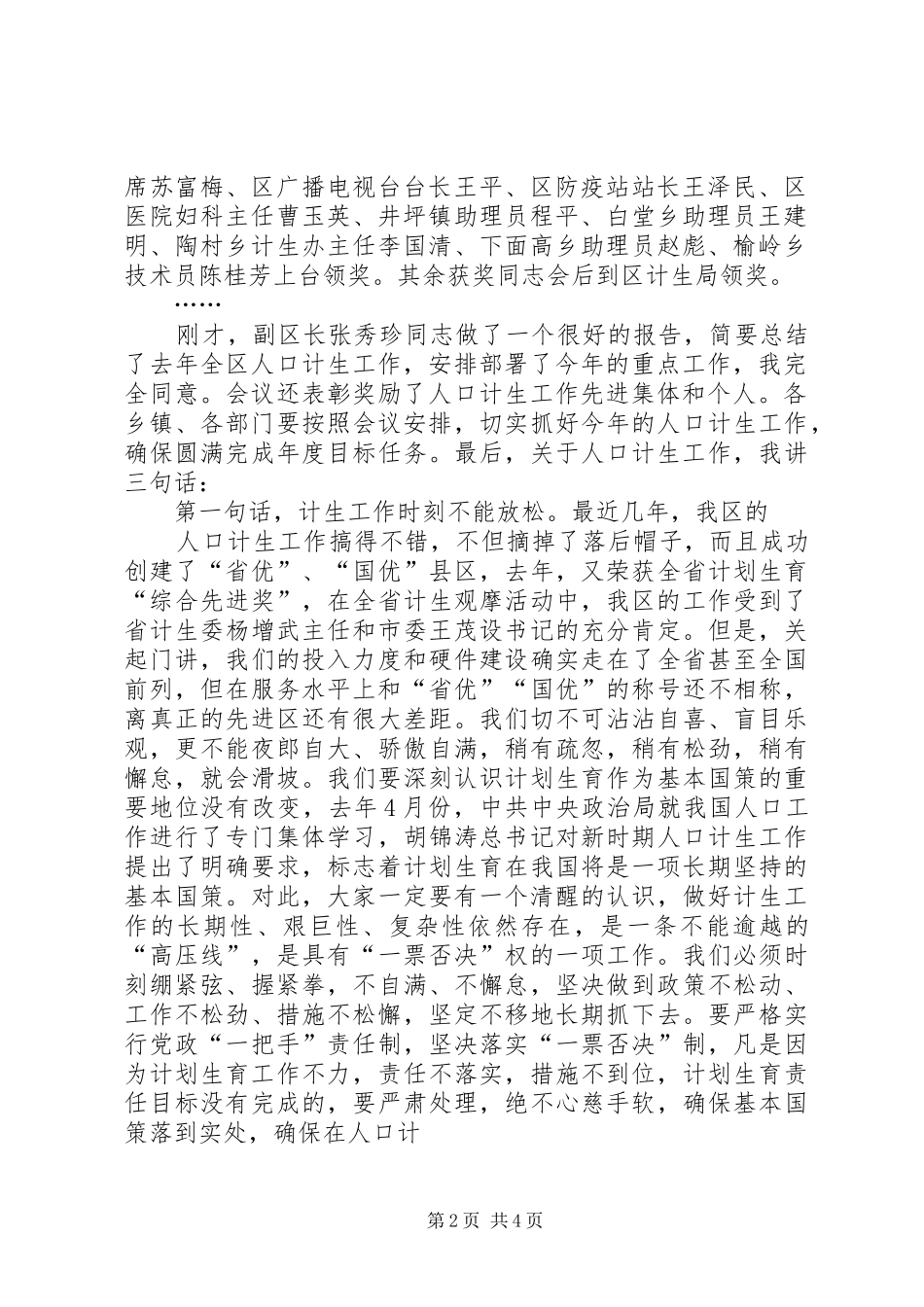 XX年全县人口和计划生育工作推进会议主持词 _第2页