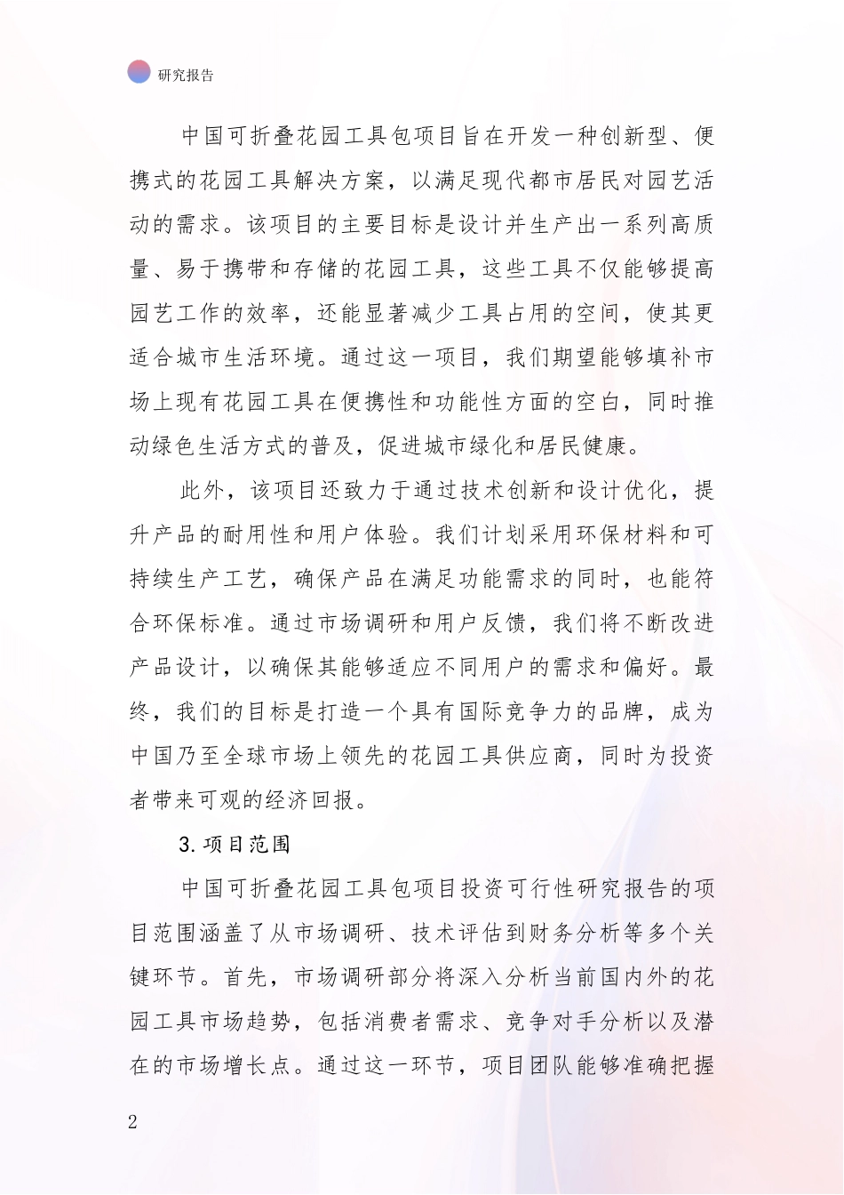 2024年-2025年可折叠花园工具包项目总体情况及发展分析_第2页