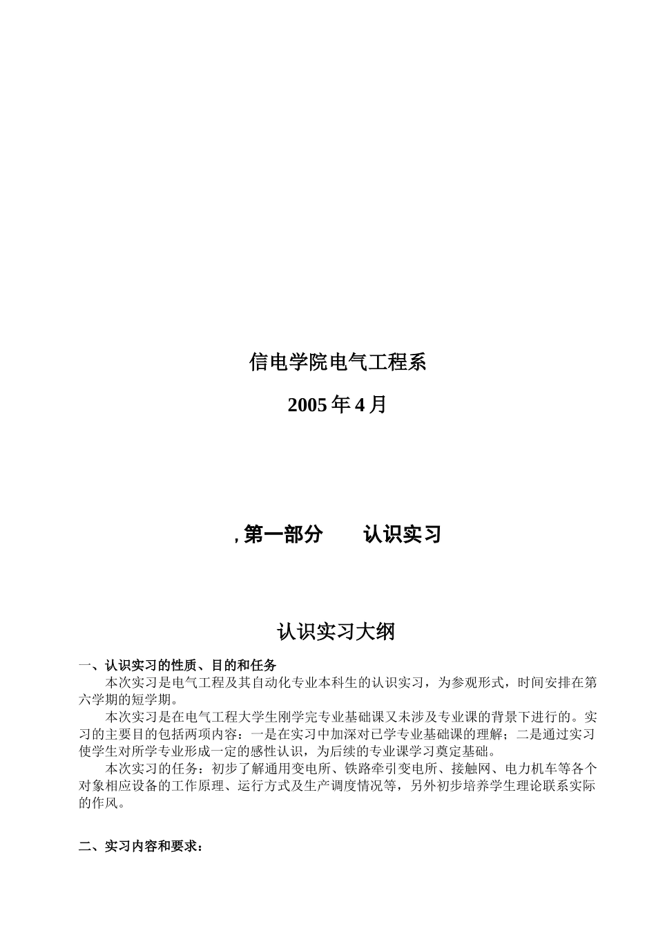 电气工程实习指导书范本_第2页