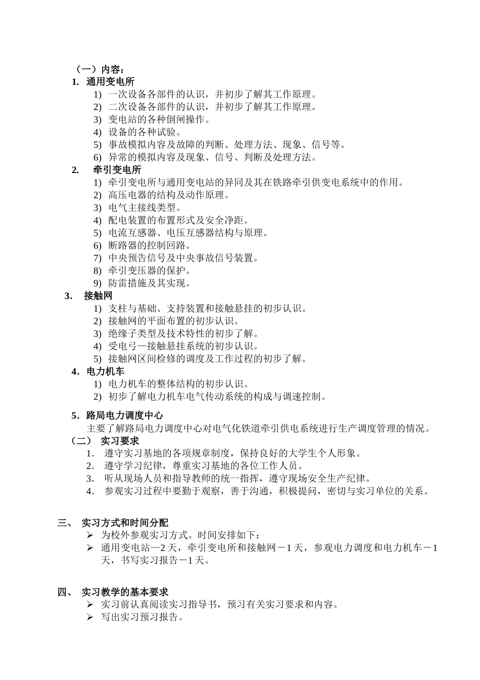 电气工程实习指导书范本_第3页