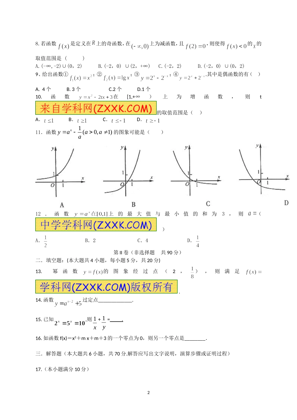 高一数学第二次月考_第2页