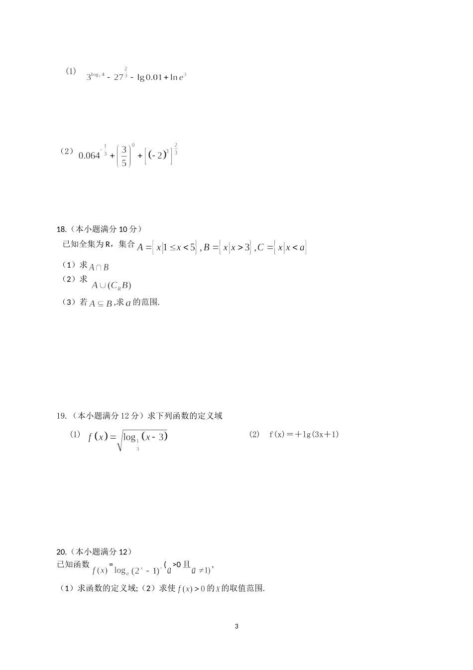 高一数学第二次月考_第3页