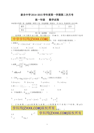 高一数学第二次月考