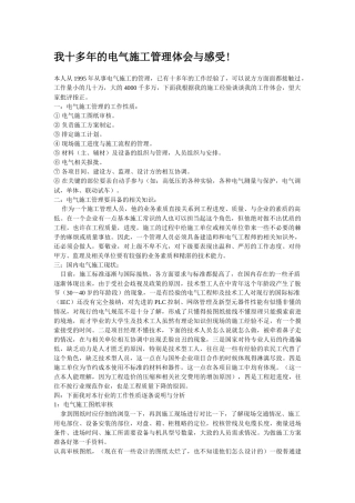 电气施工管理经验