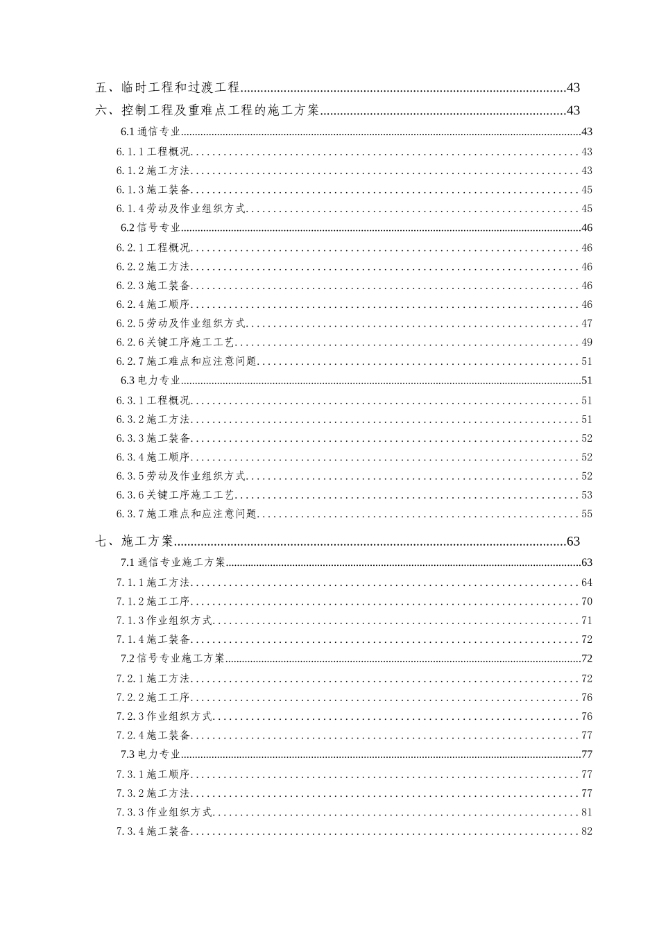 铁路三电工程施工组织设计104页(含通信、信号及电力)_第2页