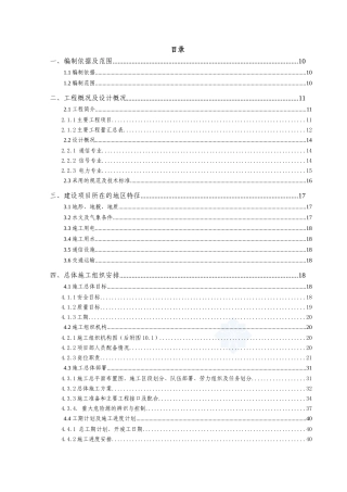 铁路三电工程施工组织设计104页(含通信、信号及电力)