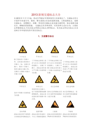 XXXX最新交通标志图片大全(清晰版)