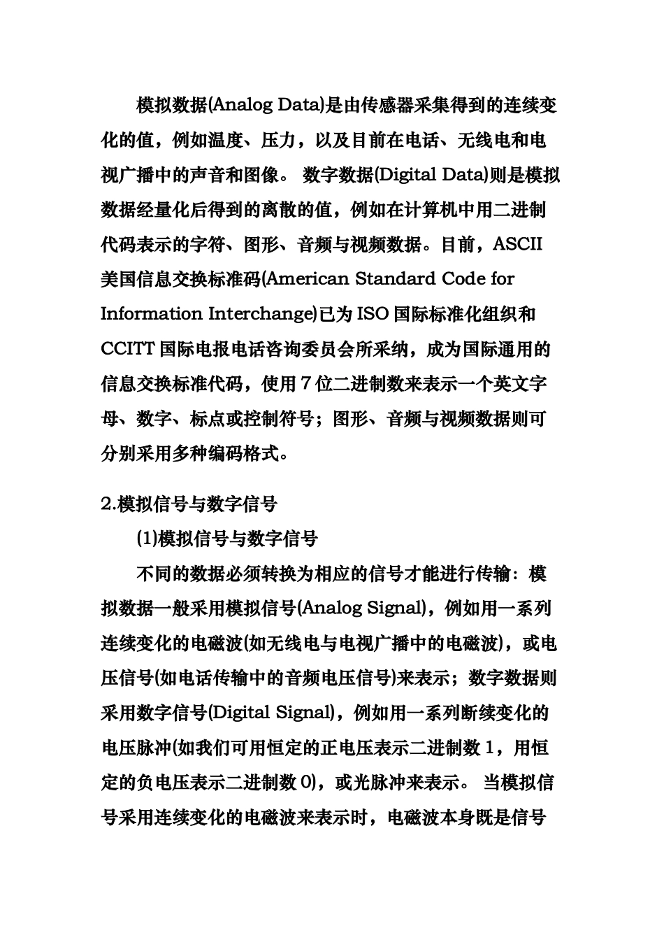 模拟数据通信与数字数据通信_第2页