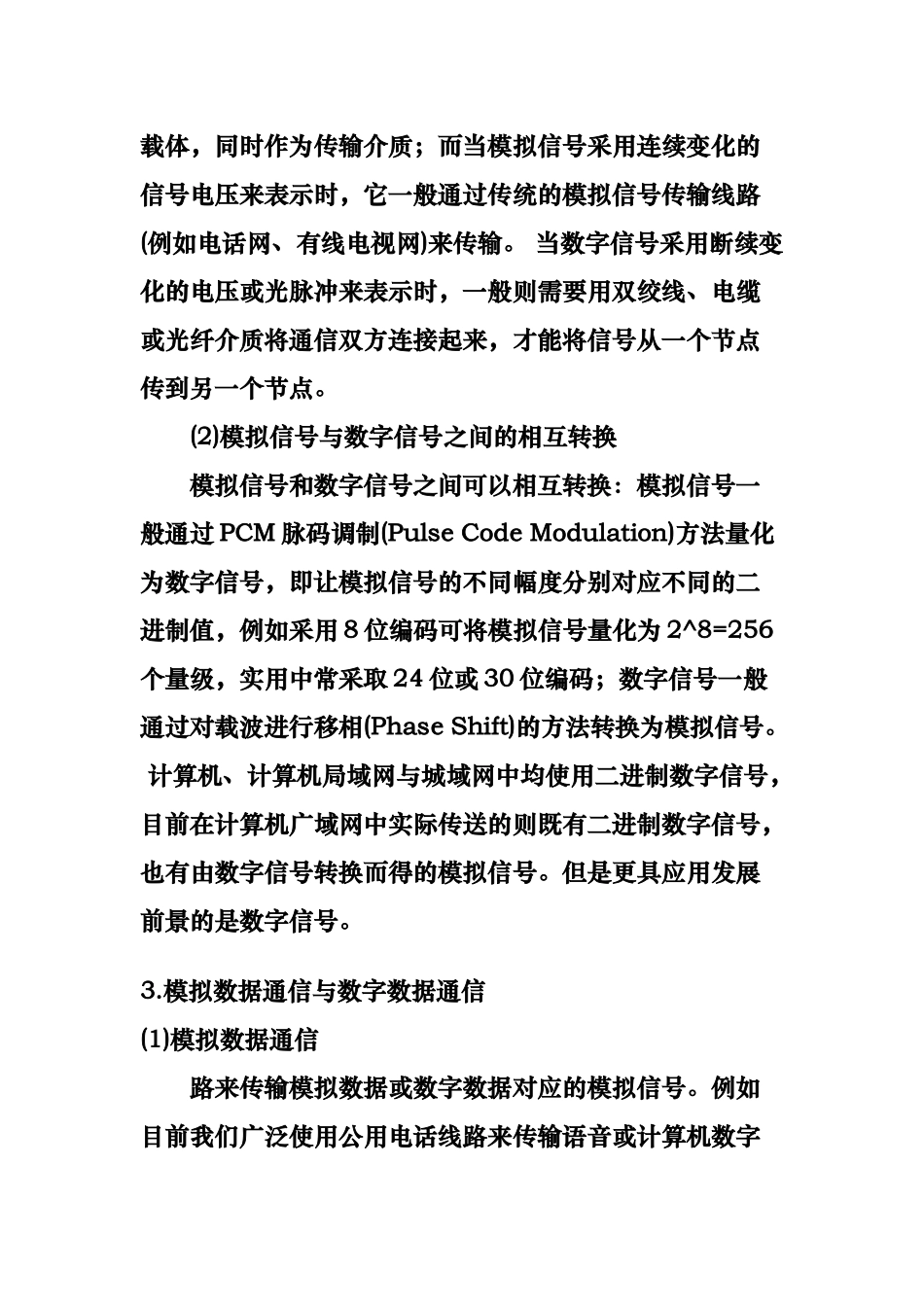 模拟数据通信与数字数据通信_第3页