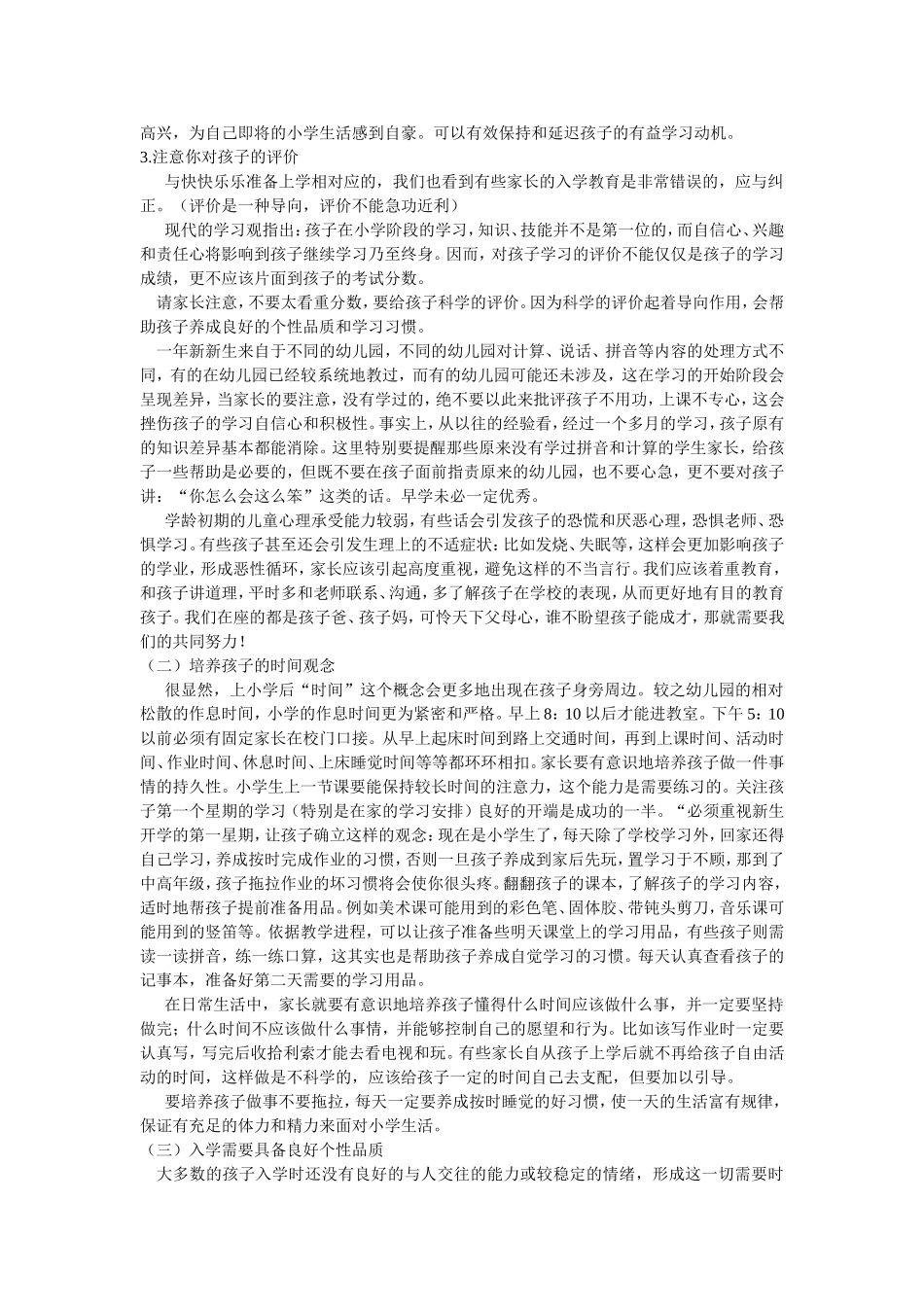 一年级新生家长会发言稿_第2页