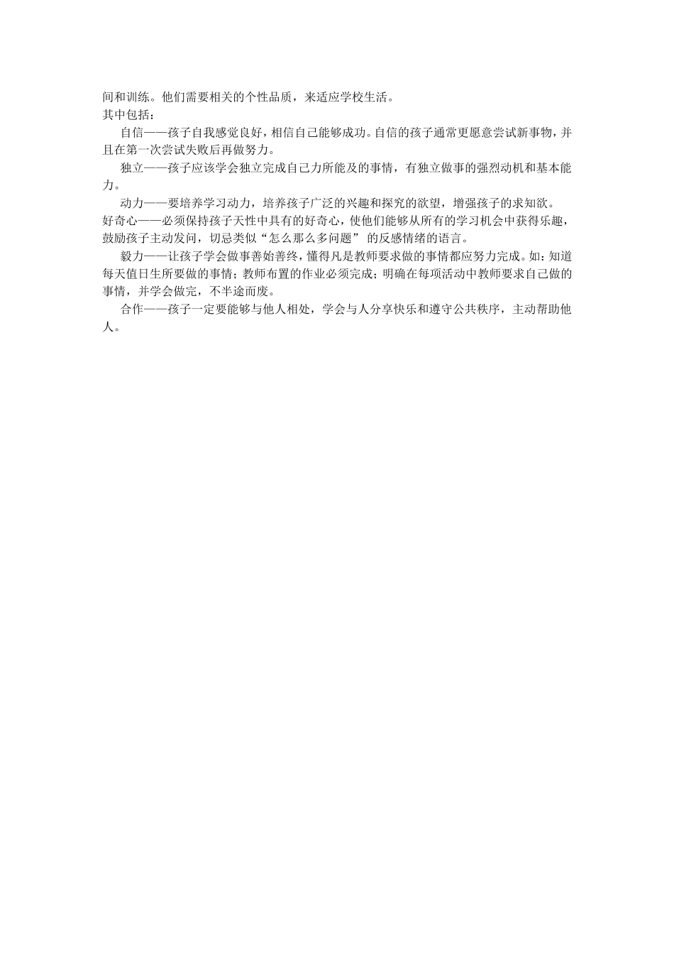 一年级新生家长会发言稿_第3页