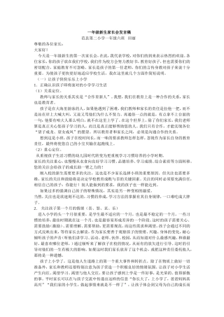 一年级新生家长会发言稿