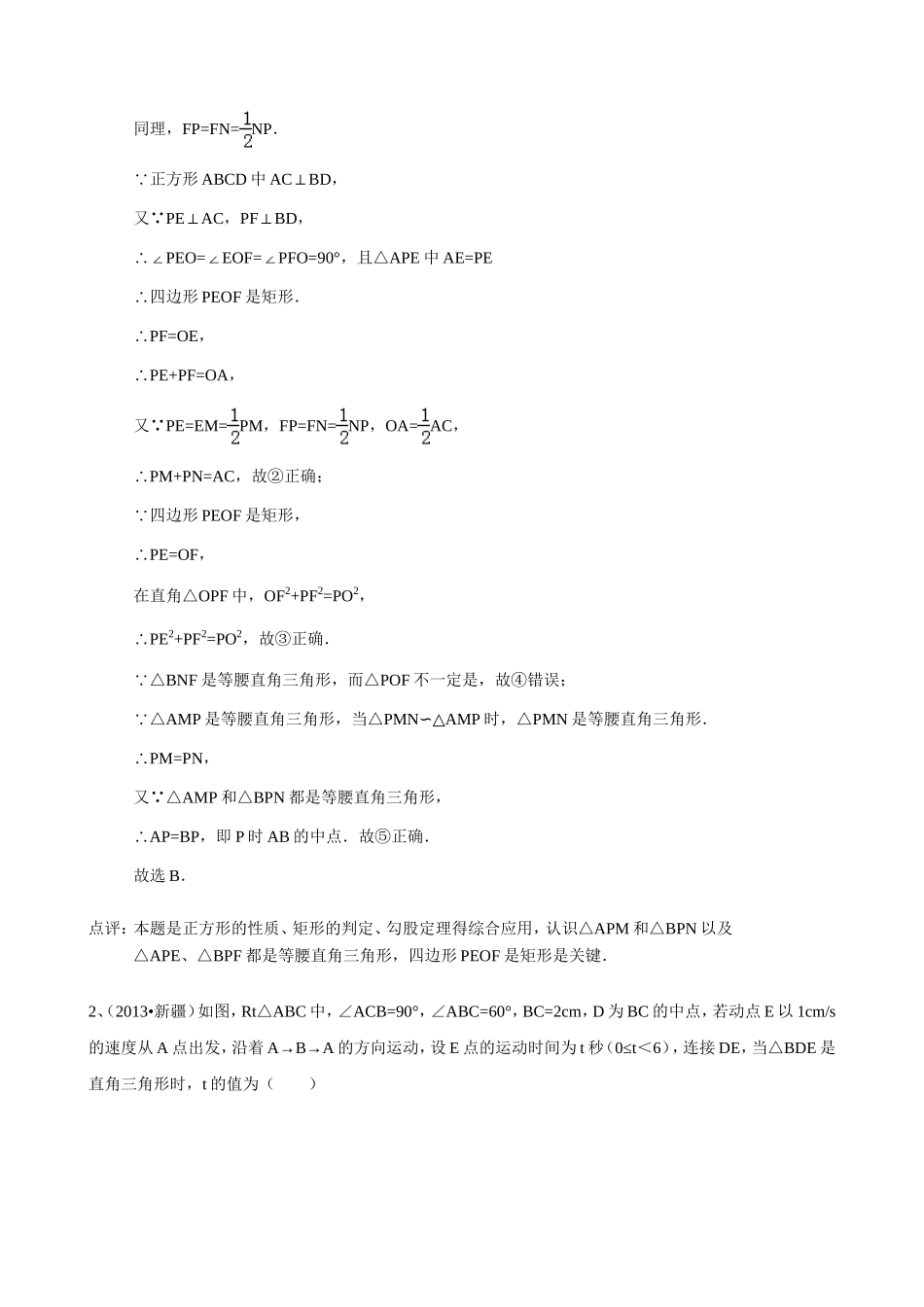 2013中考数学试题分类汇编之相似三角形_第2页