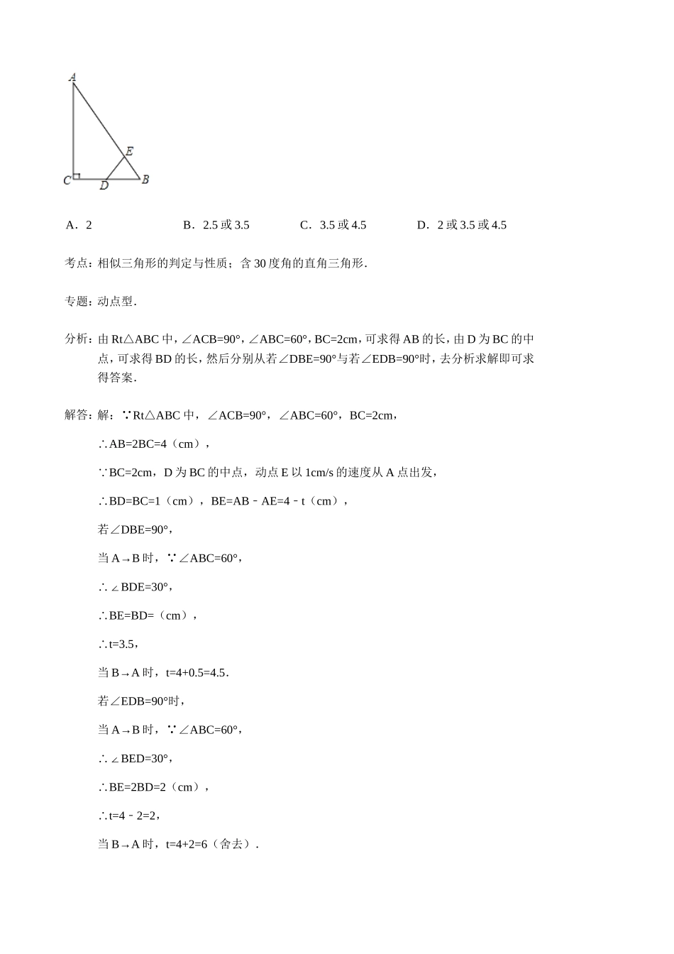 2013中考数学试题分类汇编之相似三角形_第3页