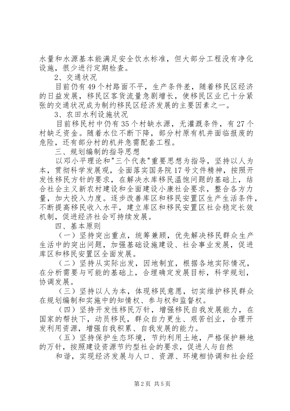 关于XX县区“十二五”规划编制情况报告 _第2页