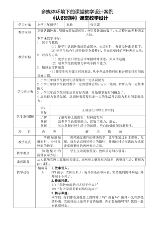 多媒体环境下的课堂教学设计案例[1]