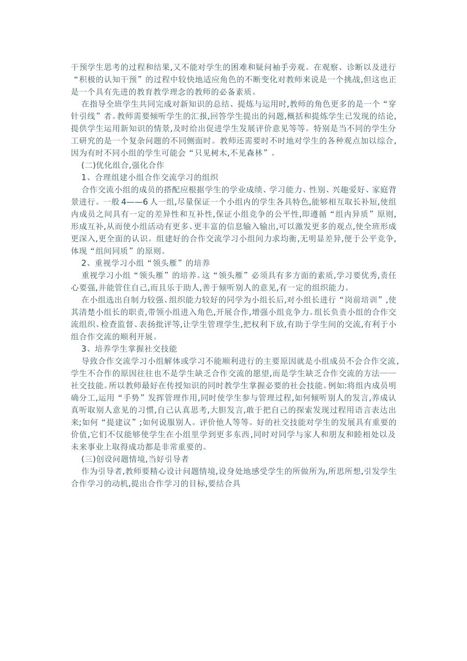 浅论小学数学教学中的小组合作学习_第3页