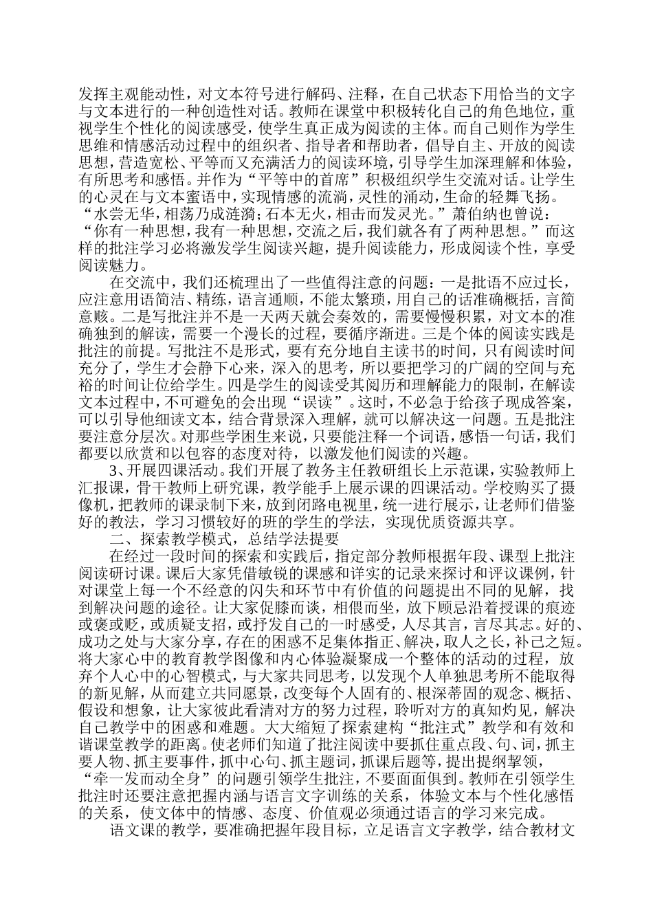 语文课题经验总结_第2页