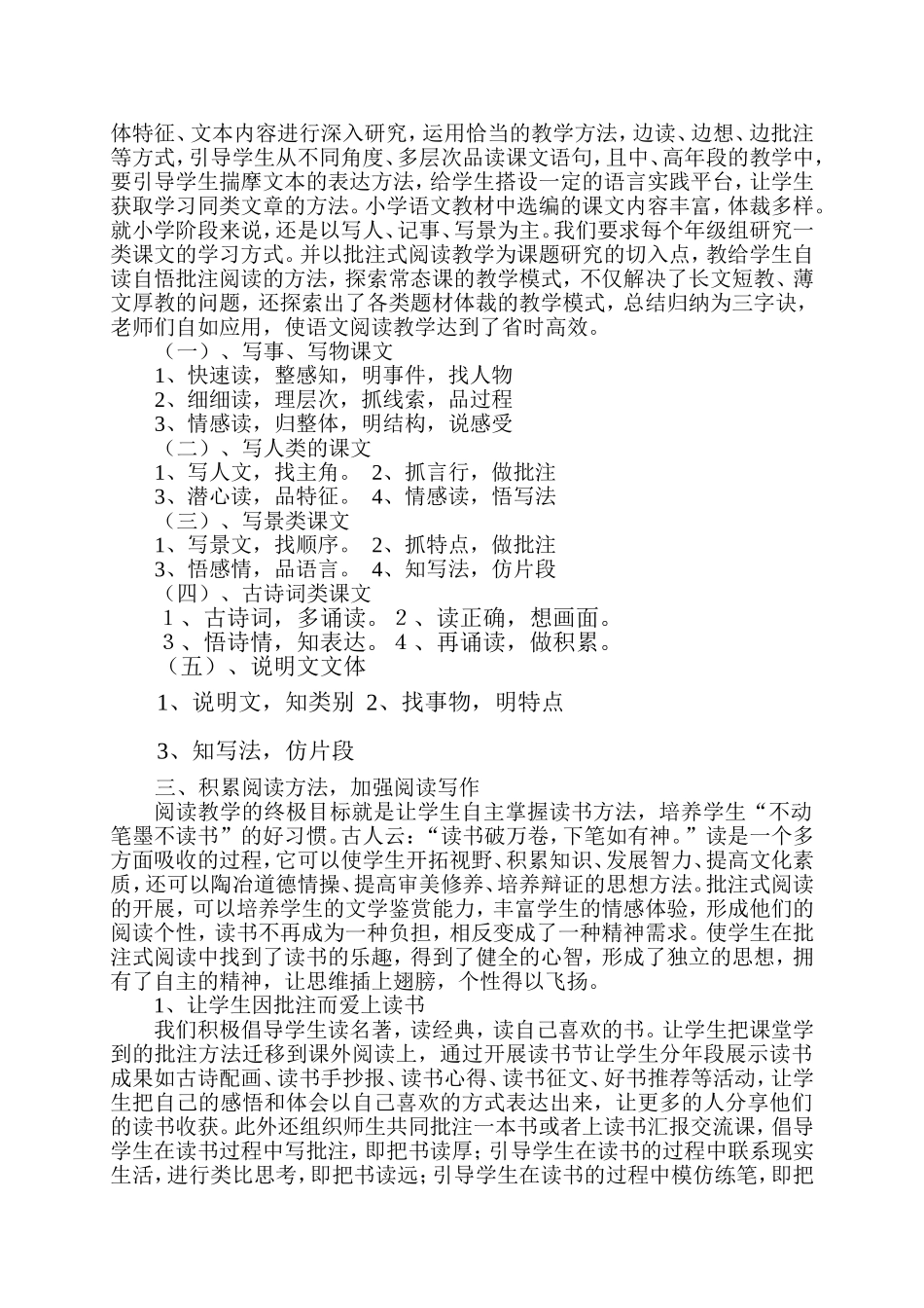 语文课题经验总结_第3页