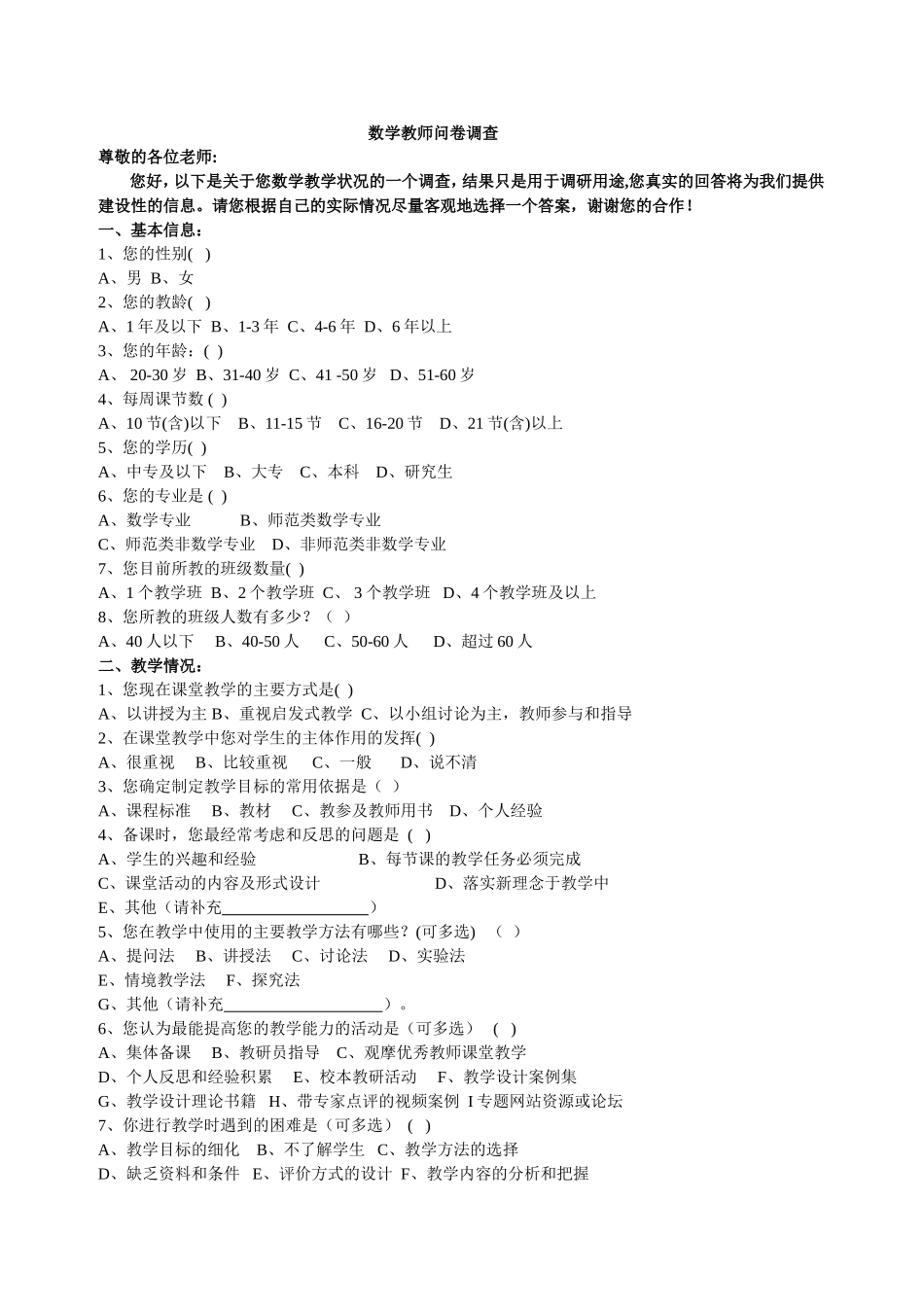 数学教师调查问卷 (2)_第1页