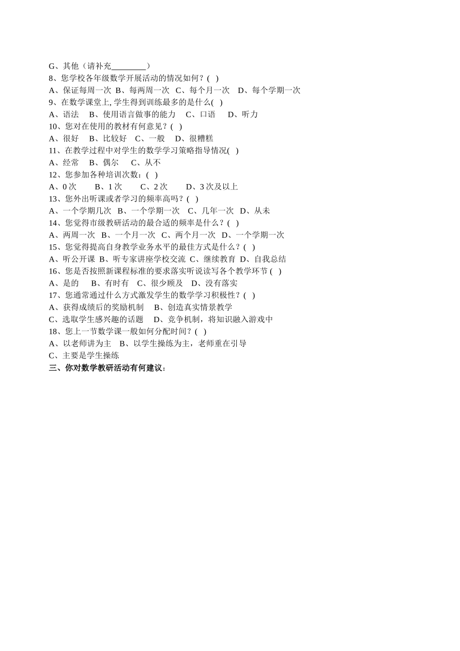 数学教师调查问卷 (2)_第2页