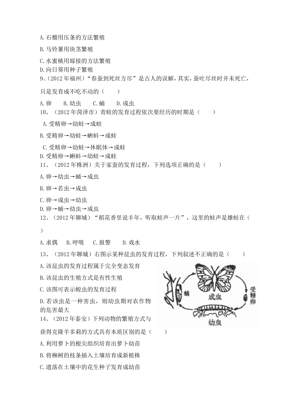 生物中考备战2013年生物的生殖和发育_第2页