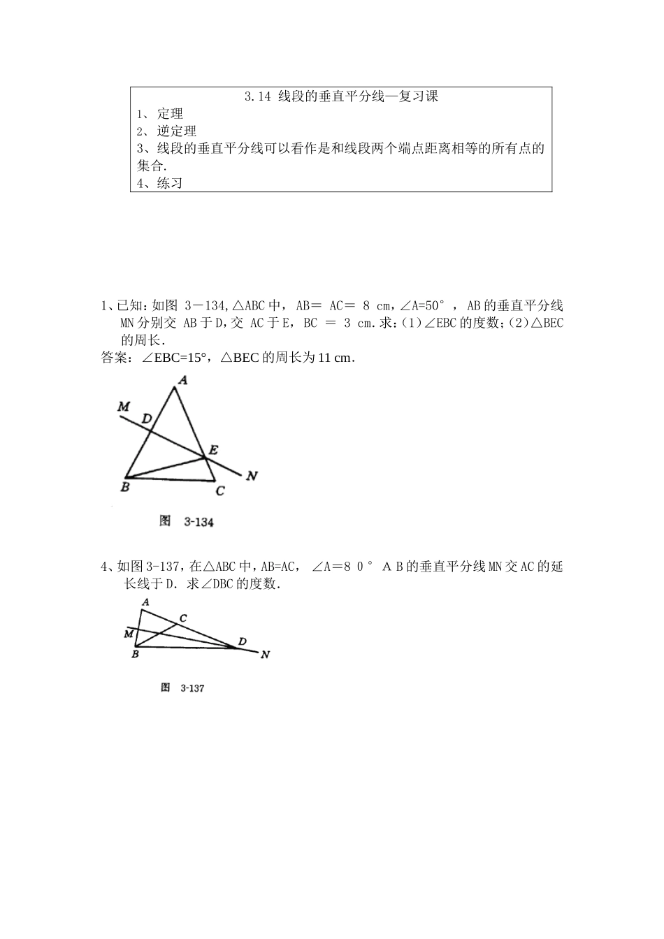八年级数学线段的垂直平分线复习课_第3页