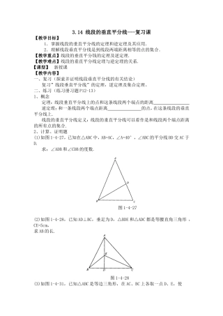 八年级数学线段的垂直平分线复习课