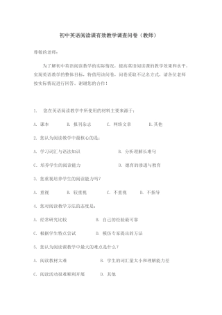 初中英语阅读调查问卷