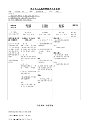 新二上数学第三单元导学案认识锐角钝角
