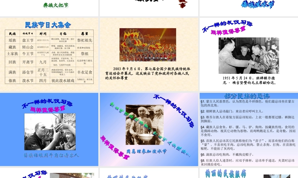 品德与社会五年级下册《丰富多彩的民族风情》PPT课件